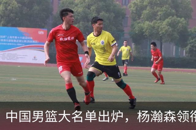 中国男篮大名单出炉，杨瀚森领衔 留洋球员集体登场 曾凡博继续缺席